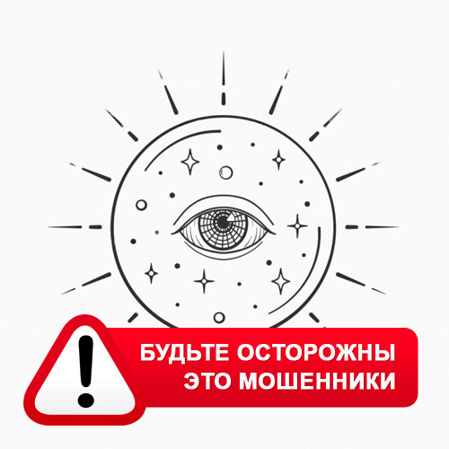 Союз Магов России в Эгвекиноте – это мошенники